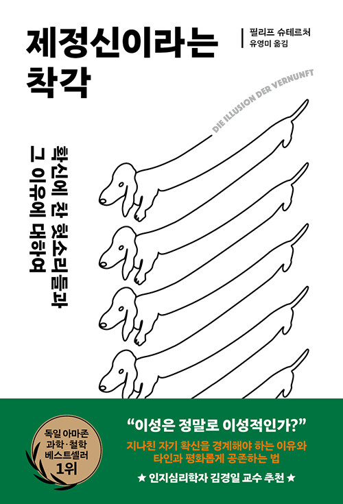 제정신이라는 착각 이미지