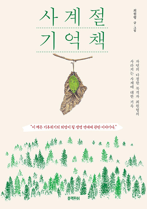 사계절 기억책 이미지