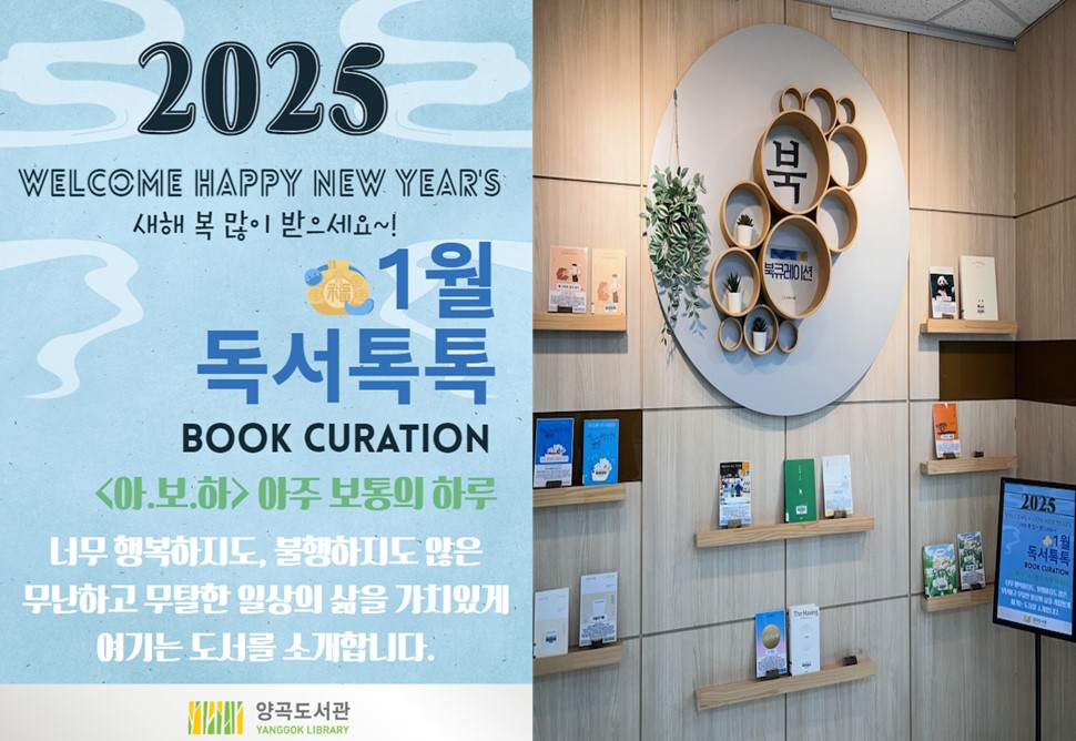 2025년 1월 성인 북-큐레이션 「독서 톡톡」_＜아·보·하＞ 아주 보통의 하루 이미지 1