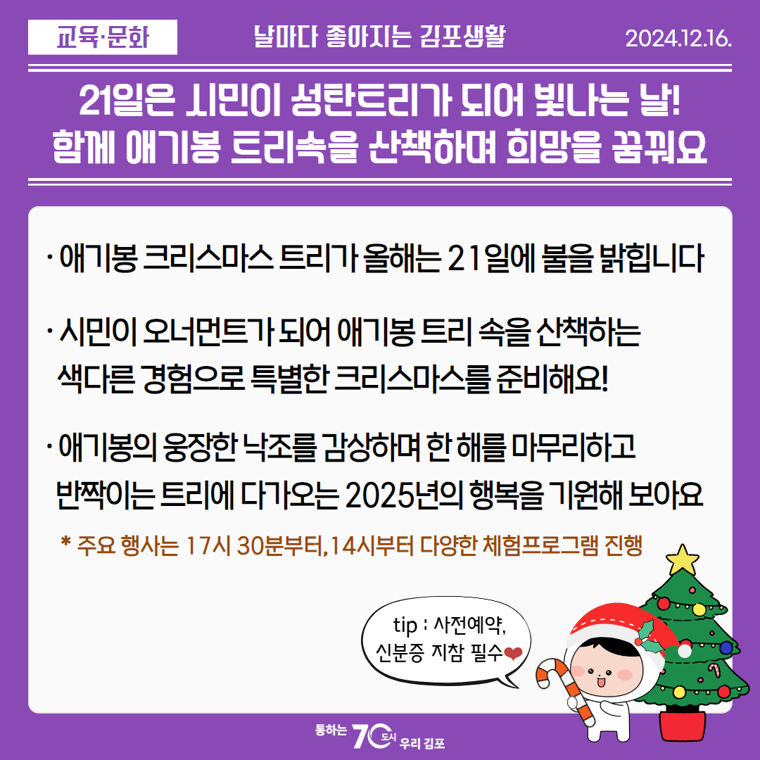 21일은 시민이 성탄트리가 되어 빛나는 날! 함께 애기봉 트리속을 산책하며 희망을 꿈꿔요 이미지