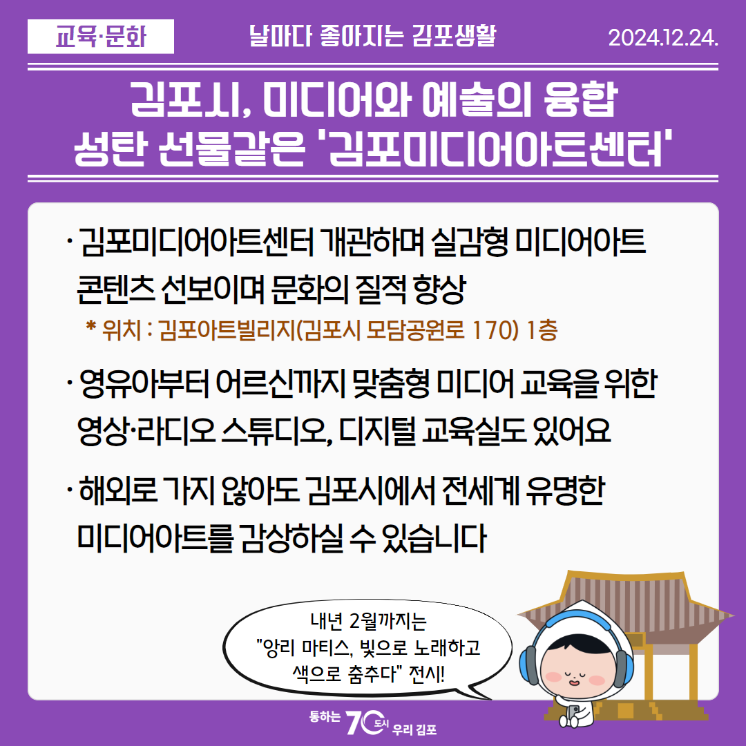 김포시, 미디어와 예술의 융합 성탄 선물같은 ＇김포미디어아트센터＇ 이미지