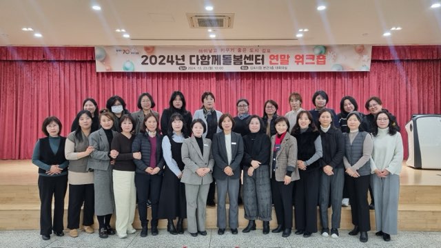 2024년 김포시 다함께돌봄센터 연말 워크숍 개최 이미지