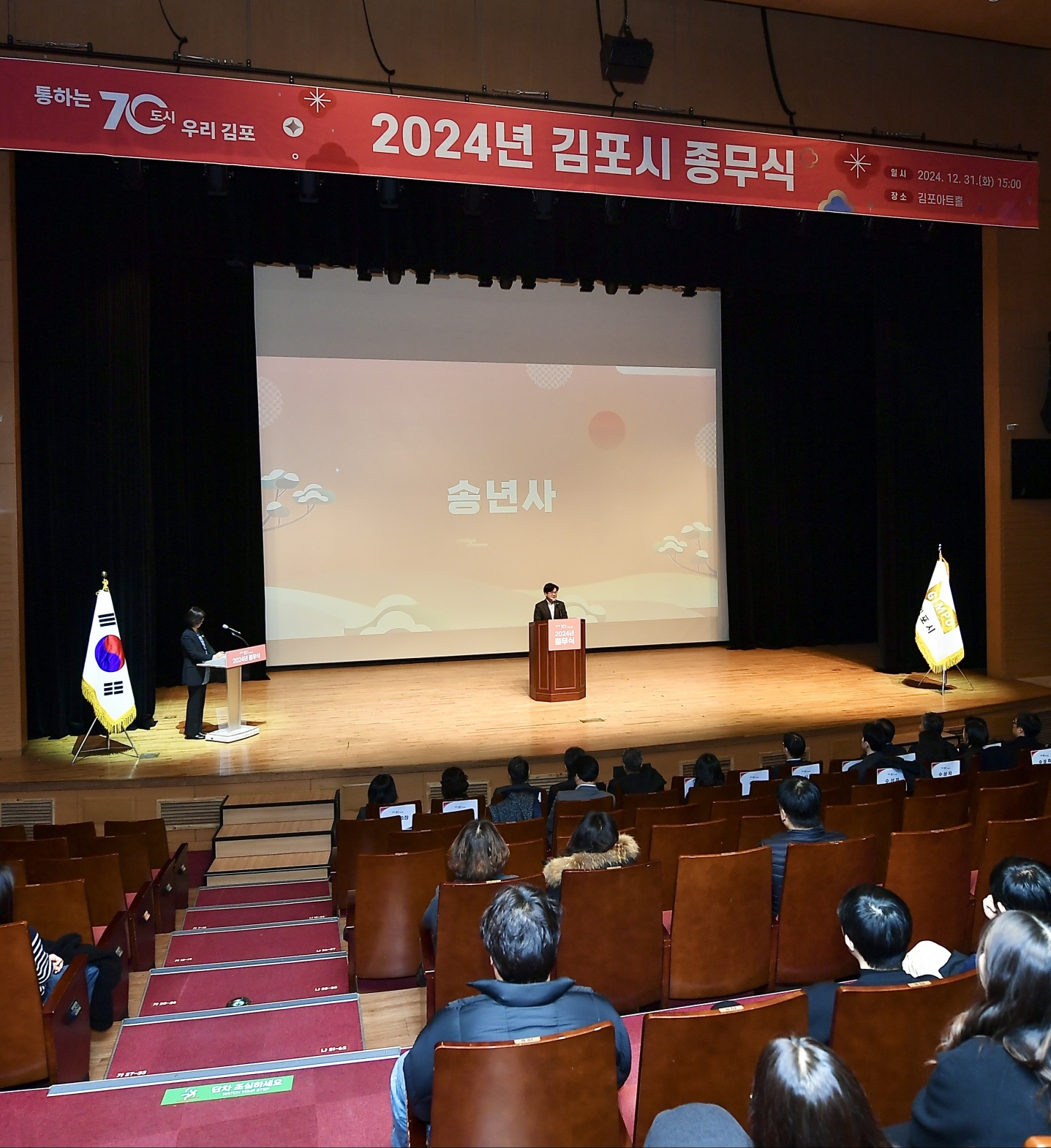 김병수 시장 “2024년, 시민과 공무원이 함께 이뤄낸 성과 많았던 한해” 이미지