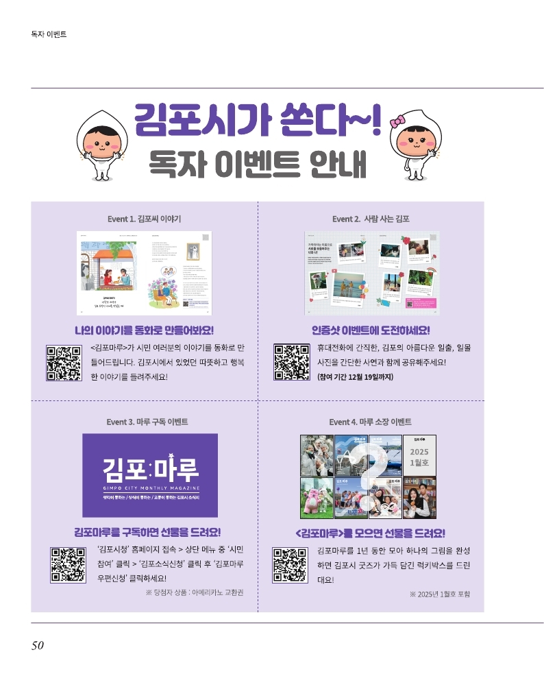 김포마루 12월호 독자이벤트 응모 신청 상세이미지 1