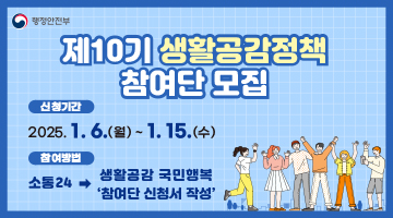 김포시 제10기 생활공감정책참여단 모집
신청기간 : ‘25.1.6.(월)~1.15.(수)