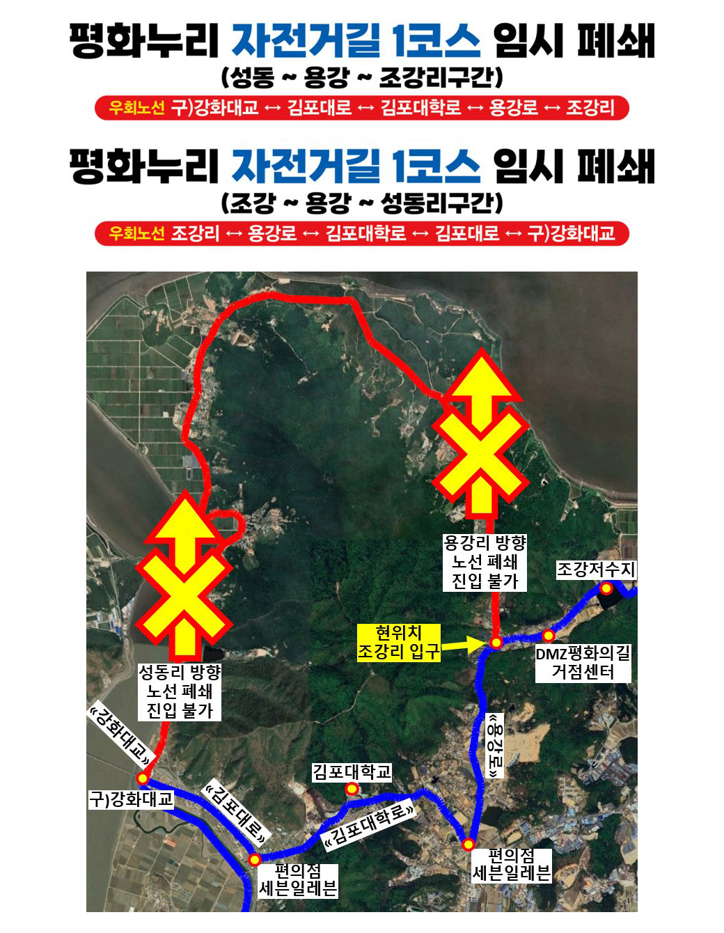 평화누리 자전거길 1코스 임시 폐쇄