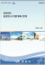 2020도시기본계획변경('15년6월)